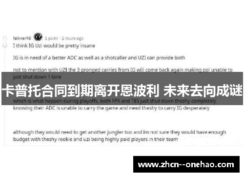 卡普托合同到期离开恩波利 未来去向成谜