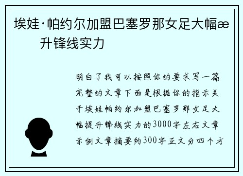 埃娃·帕约尔加盟巴塞罗那女足大幅提升锋线实力 埃娃·帕约尔加盟巴塞罗那女足大幅提升锋线实力