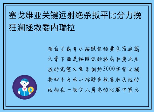 塞戈维亚关键远射绝杀扳平比分力挽狂澜拯救委内瑞拉