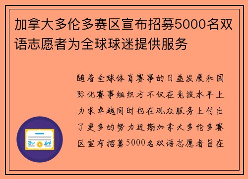加拿大多伦多赛区宣布招募5000名双语志愿者为全球球迷提供服务 加拿大多伦多赛区宣布招募5000名双语志愿者为全球球迷提供服务