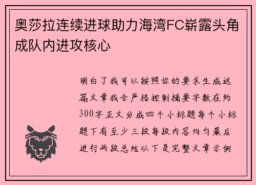 奥莎拉连续进球助力海湾FC崭露头角成队内进攻核心 奥莎拉连续进球助力海湾FC崭露头角成队内进攻核心