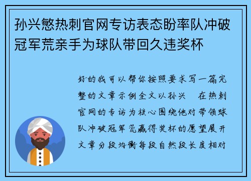 孙兴慜热刺官网专访表态盼率队冲破冠军荒亲手为球队带回久违奖杯 孙兴慜热刺官网专访表态盼率队冲破冠军荒亲手为球队带回久违奖杯