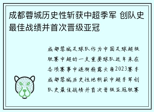 成都蓉城历史性斩获中超季军 创队史最佳战绩并首次晋级亚冠 成都蓉城历史性斩获中超季军 创队史最佳战绩并首次晋级亚冠